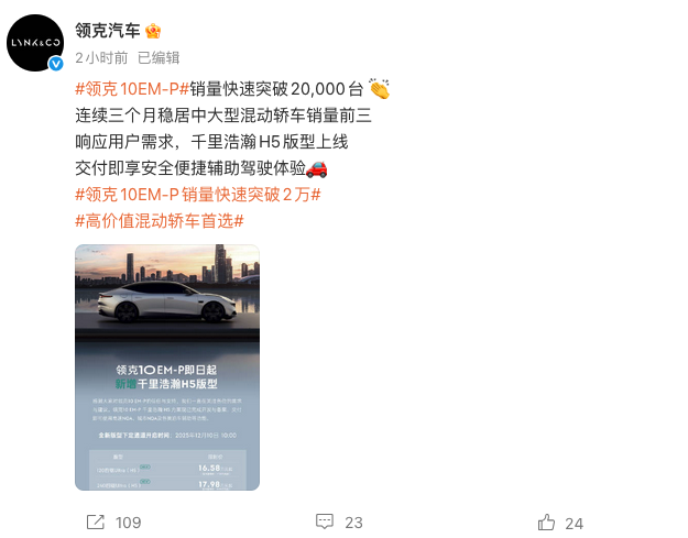 领克10 EM-P销量破2万台 千里浩瀚H5版型16.58万元起上线